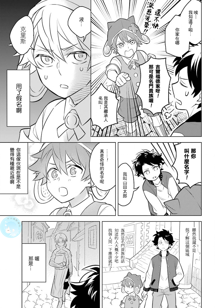 转送乙女游戏，我变女主角兼救世主！？韩漫全集-第02话无删减无遮挡章节图片 
