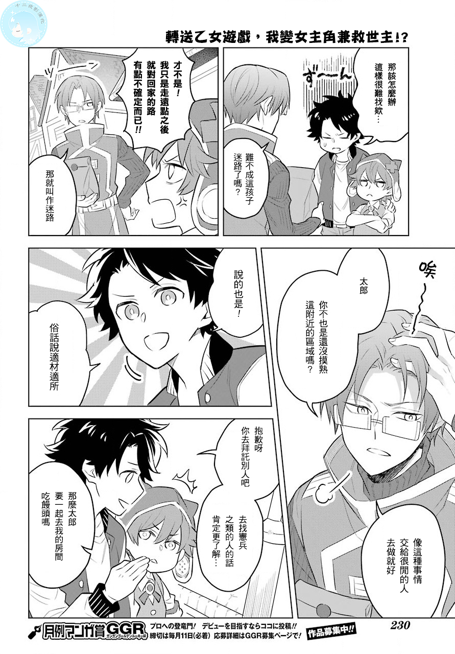 转送乙女游戏，我变女主角兼救世主！？韩漫全集-第02话无删减无遮挡章节图片 