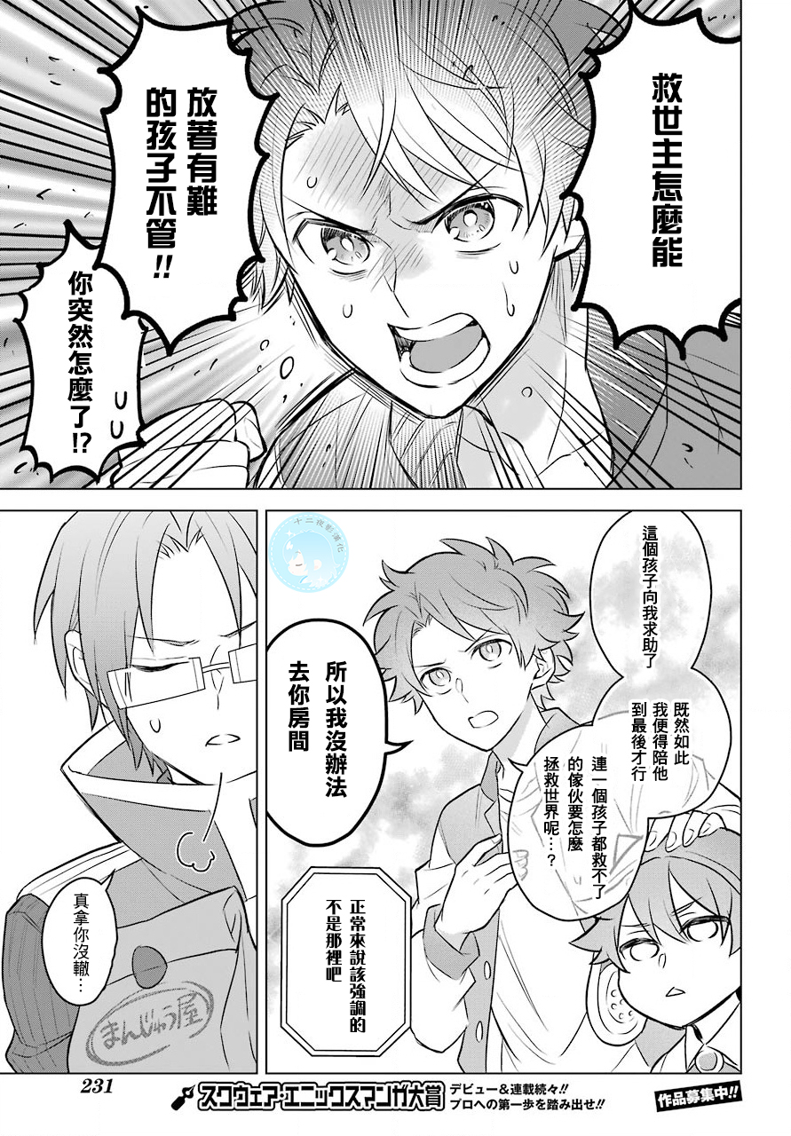 转送乙女游戏，我变女主角兼救世主！？韩漫全集-第02话无删减无遮挡章节图片 