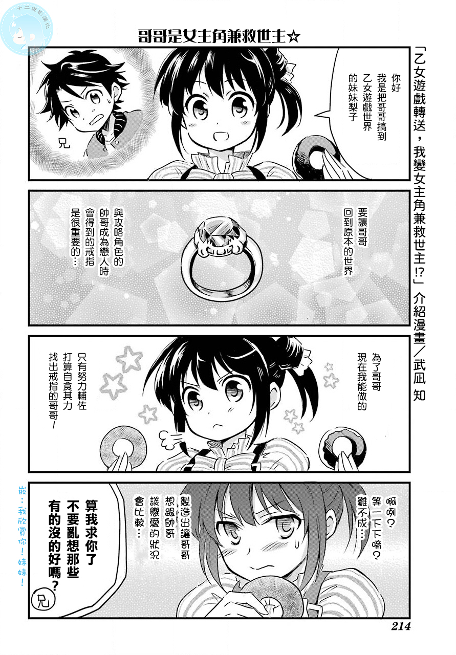 转送乙女游戏，我变女主角兼救世主！？韩漫全集-第02话无删减无遮挡章节图片 