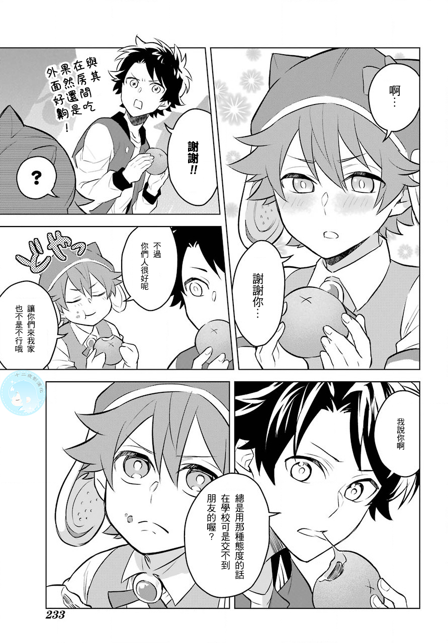 转送乙女游戏，我变女主角兼救世主！？韩漫全集-第02话无删减无遮挡章节图片 
