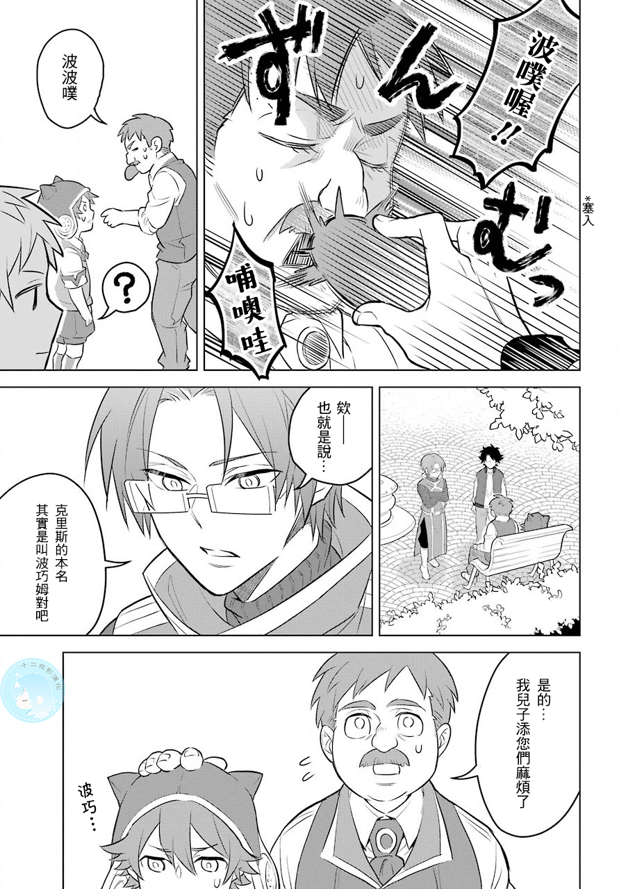 转送乙女游戏，我变女主角兼救世主！？韩漫全集-第02话无删减无遮挡章节图片 