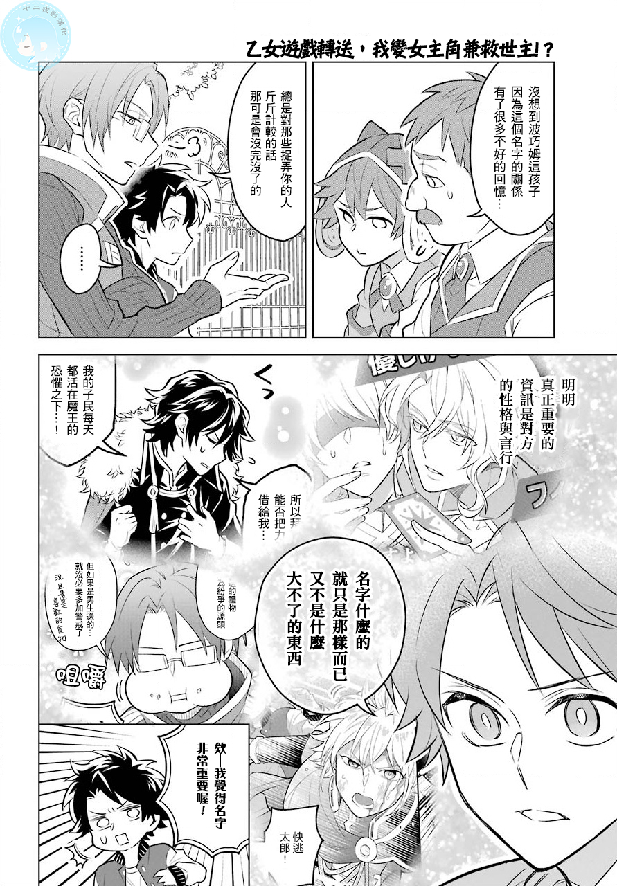转送乙女游戏，我变女主角兼救世主！？韩漫全集-第02话无删减无遮挡章节图片 