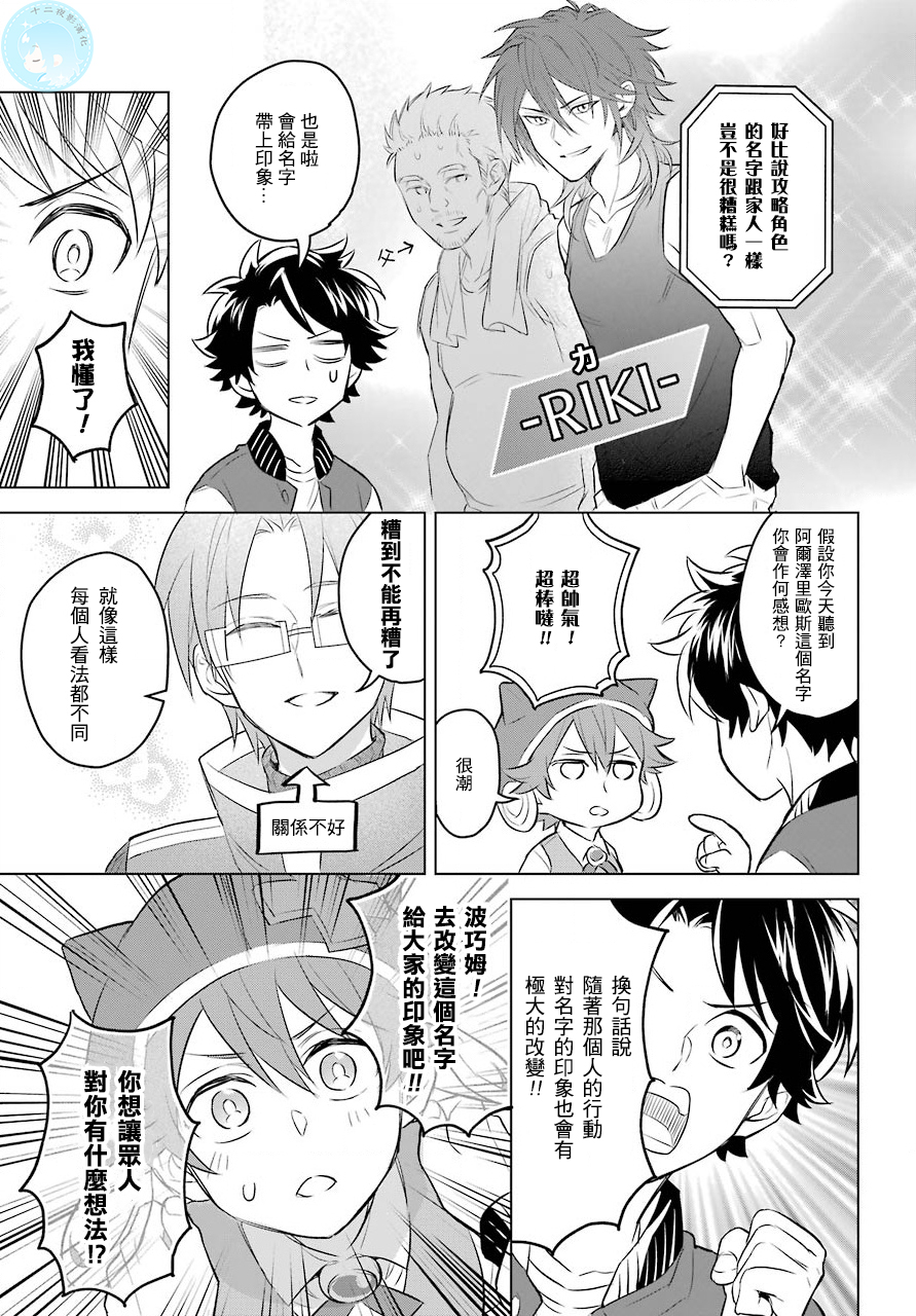 转送乙女游戏，我变女主角兼救世主！？韩漫全集-第02话无删减无遮挡章节图片 