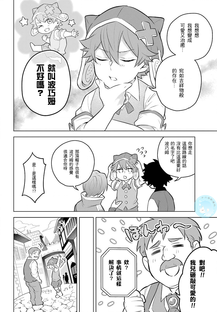 转送乙女游戏，我变女主角兼救世主！？韩漫全集-第02话无删减无遮挡章节图片 