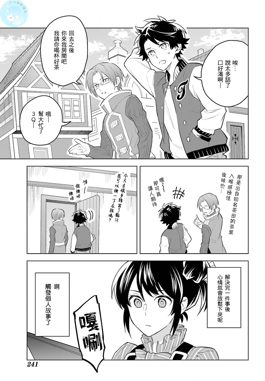 转送乙女游戏，我变女主角兼救世主！？韩漫全集-第02话无删减无遮挡章节图片 