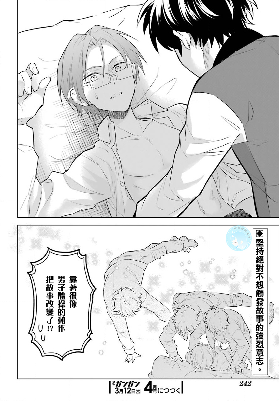转送乙女游戏，我变女主角兼救世主！？韩漫全集-第02话无删减无遮挡章节图片 