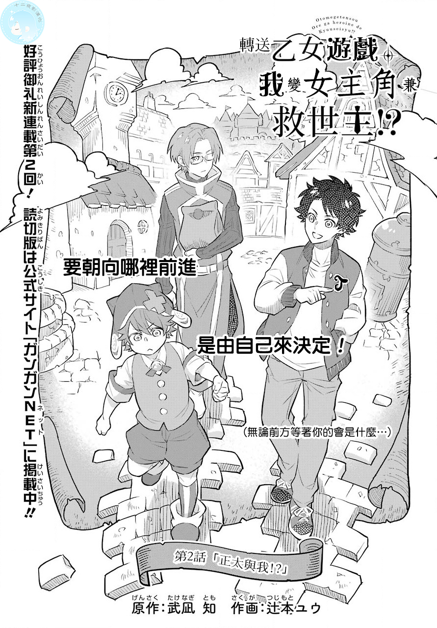 转送乙女游戏，我变女主角兼救世主！？韩漫全集-第02话无删减无遮挡章节图片 