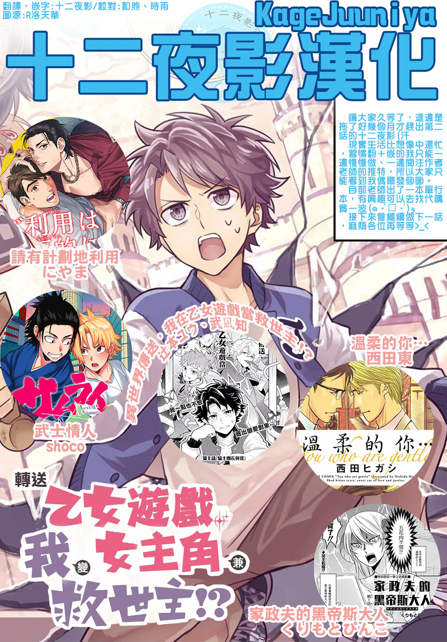 转送乙女游戏，我变女主角兼救世主！？韩漫全集-第02话无删减无遮挡章节图片 
