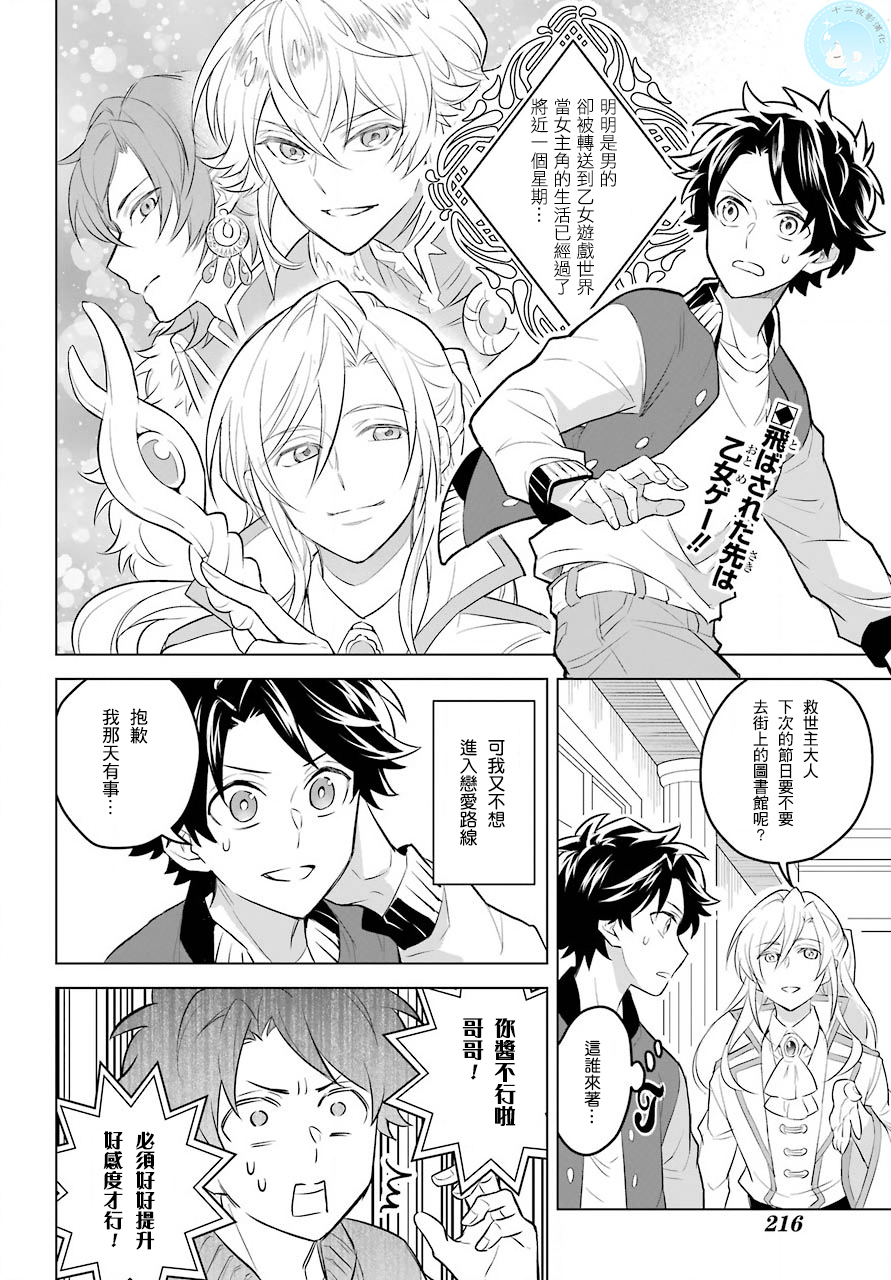 转送乙女游戏，我变女主角兼救世主！？韩漫全集-第02话无删减无遮挡章节图片 