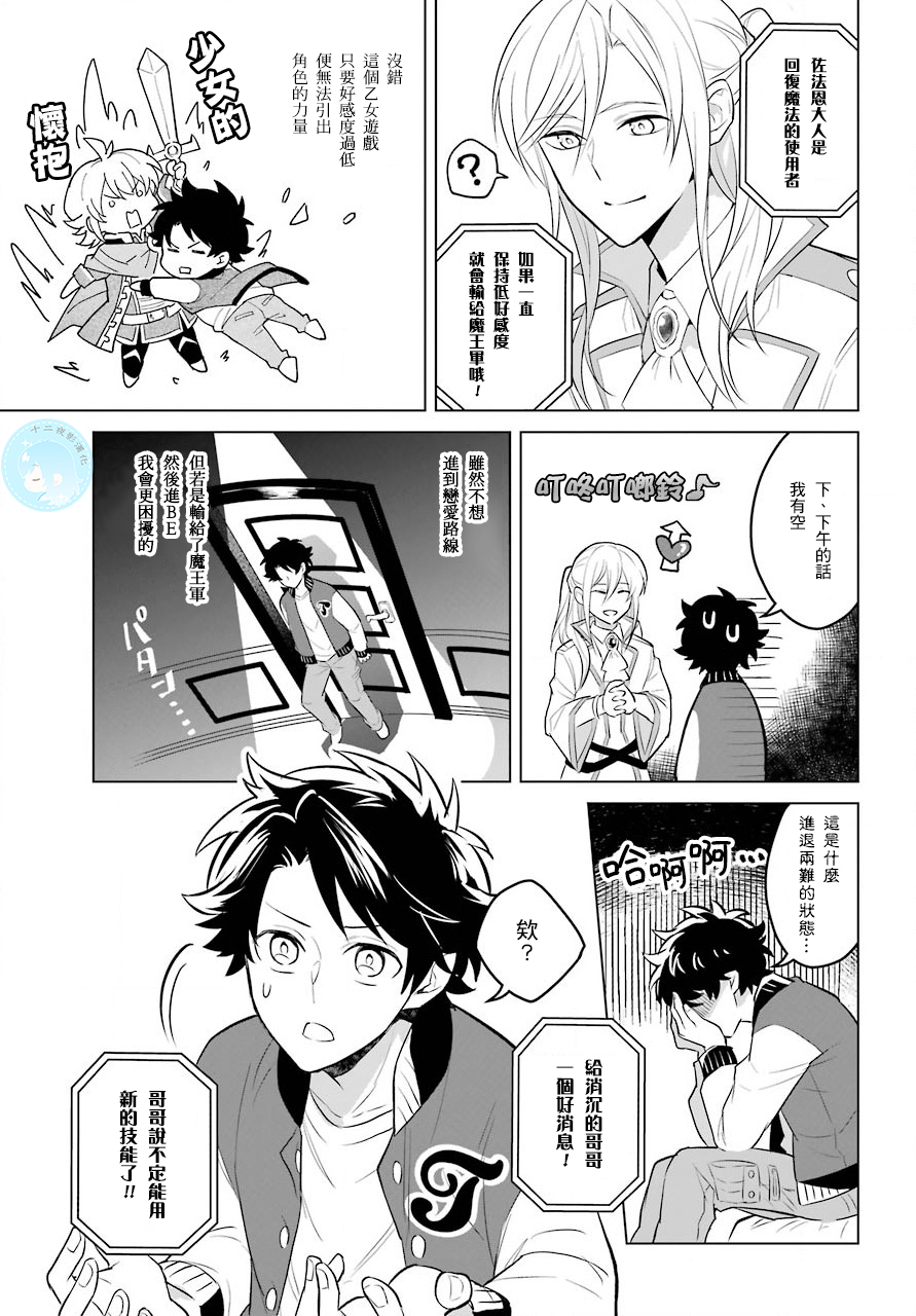 转送乙女游戏，我变女主角兼救世主！？韩漫全集-第02话无删减无遮挡章节图片 
