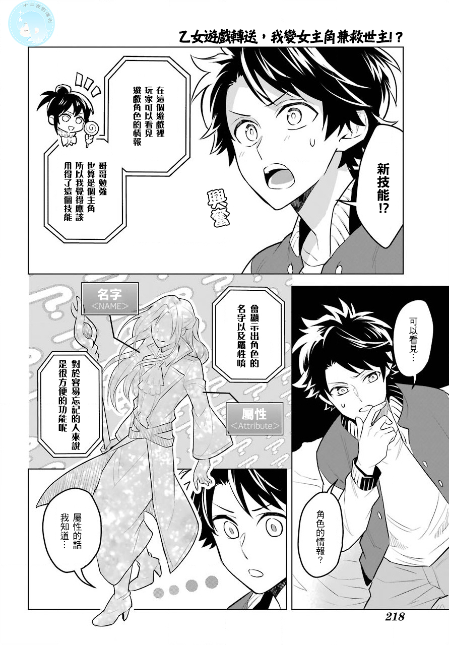 转送乙女游戏，我变女主角兼救世主！？韩漫全集-第02话无删减无遮挡章节图片 
