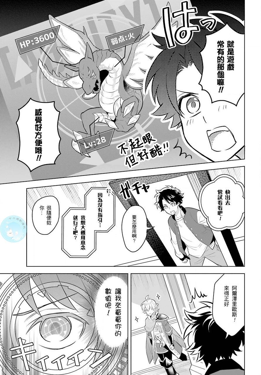 转送乙女游戏，我变女主角兼救世主！？韩漫全集-第02话无删减无遮挡章节图片 