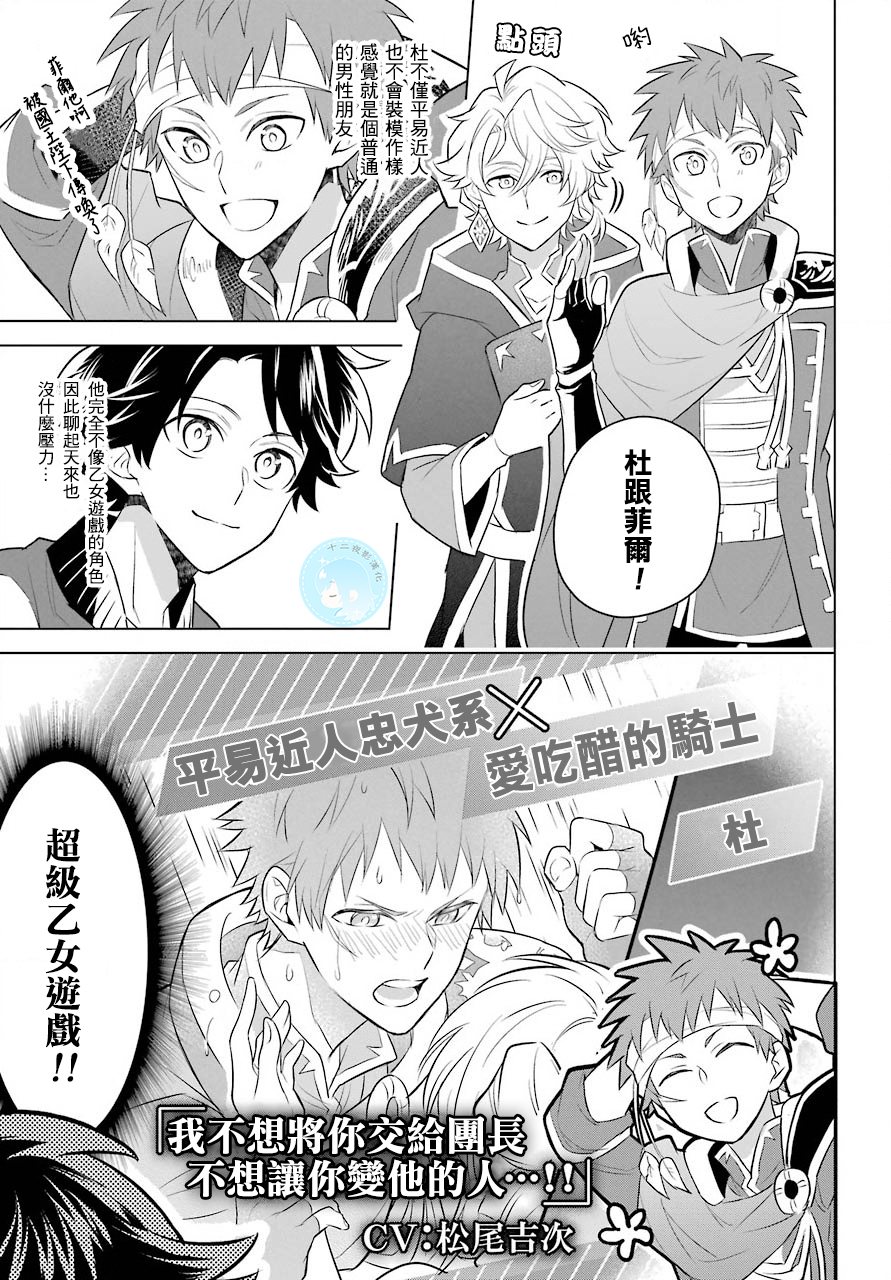 转送乙女游戏，我变女主角兼救世主！？韩漫全集-第02话无删减无遮挡章节图片 