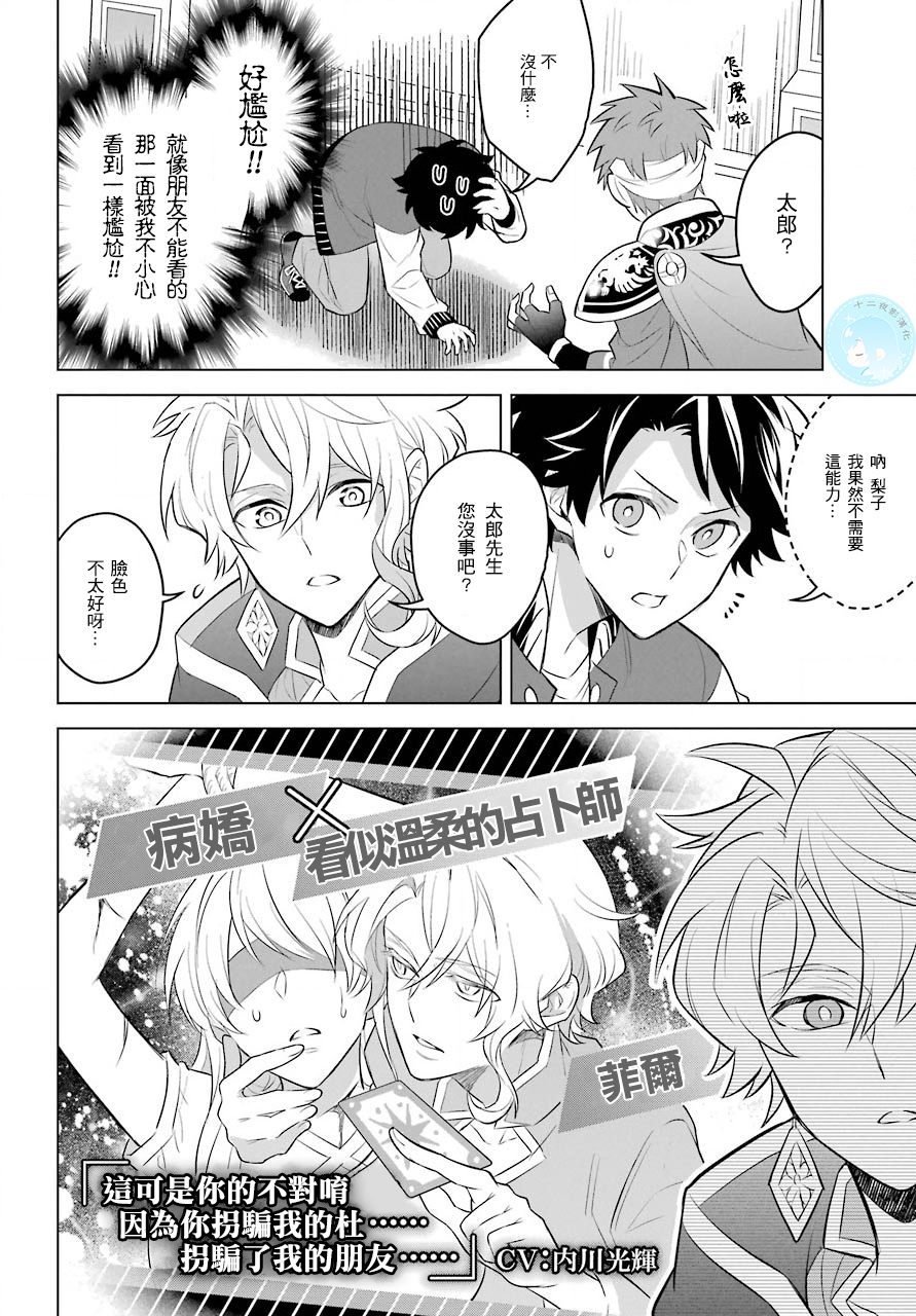转送乙女游戏，我变女主角兼救世主！？韩漫全集-第02话无删减无遮挡章节图片 