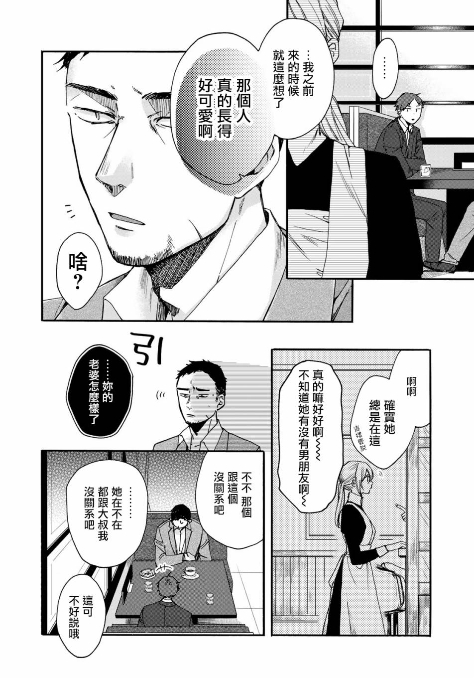 第二第四火曜日之恋韩漫全集-第01话无删减无遮挡章节图片 