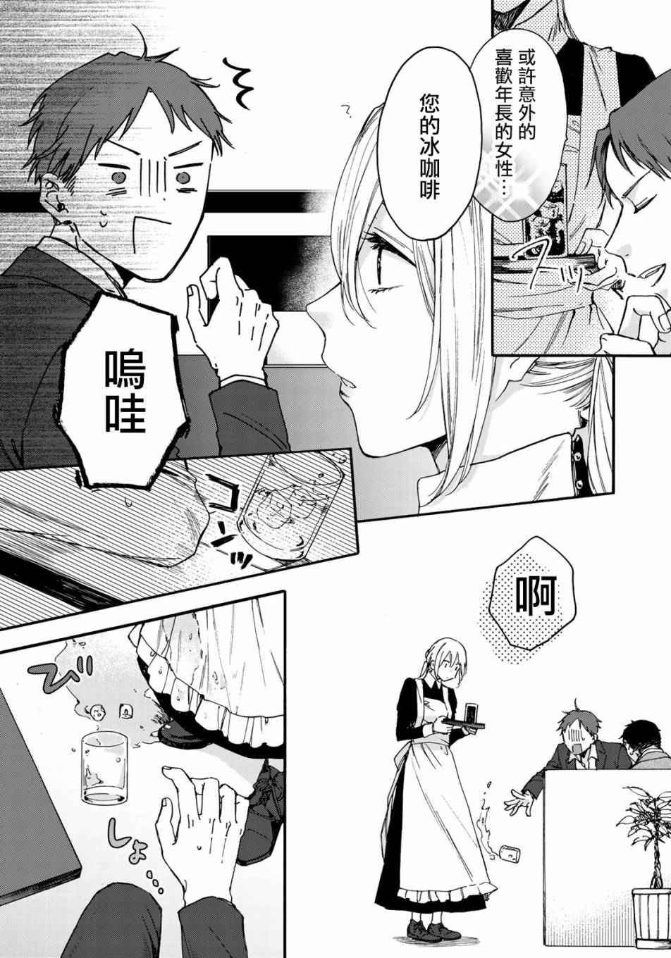 第二第四火曜日之恋韩漫全集-第01话无删减无遮挡章节图片 