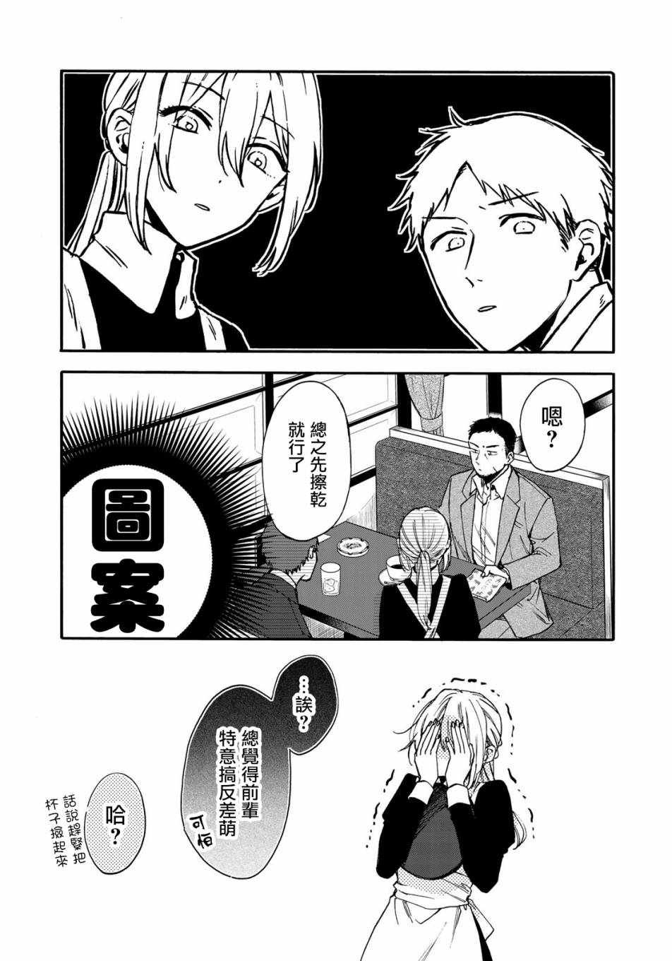 第二第四火曜日之恋韩漫全集-第01话无删减无遮挡章节图片 