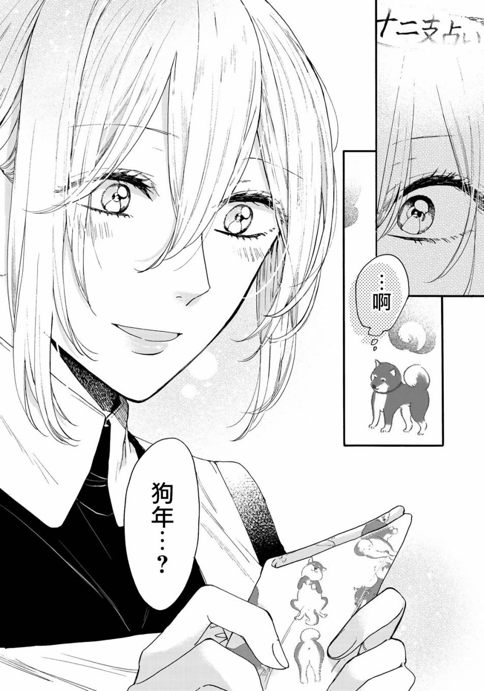 第二第四火曜日之恋韩漫全集-第01话无删减无遮挡章节图片 