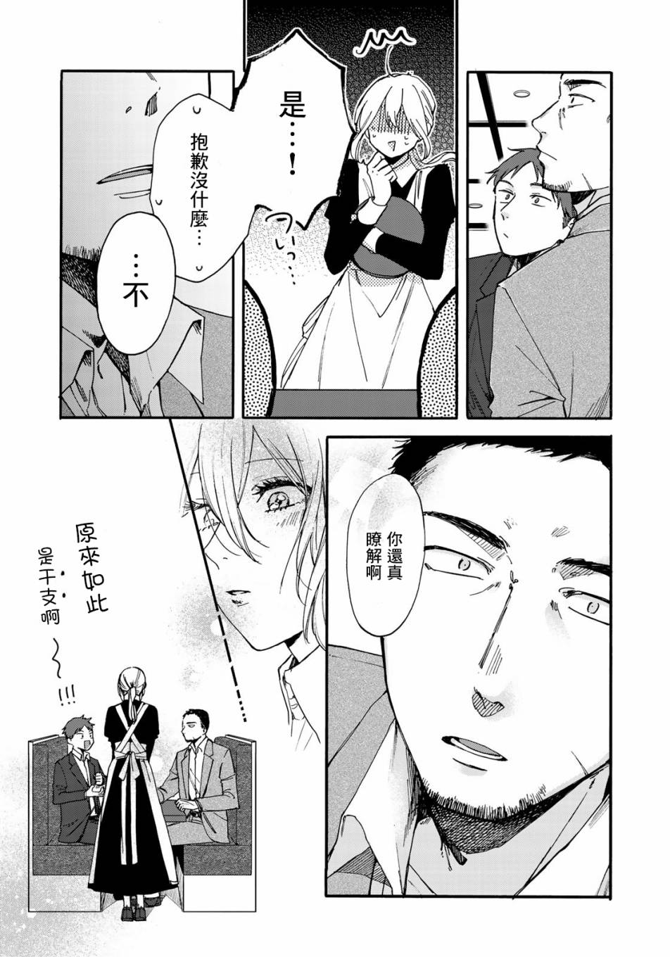 第二第四火曜日之恋韩漫全集-第01话无删减无遮挡章节图片 
