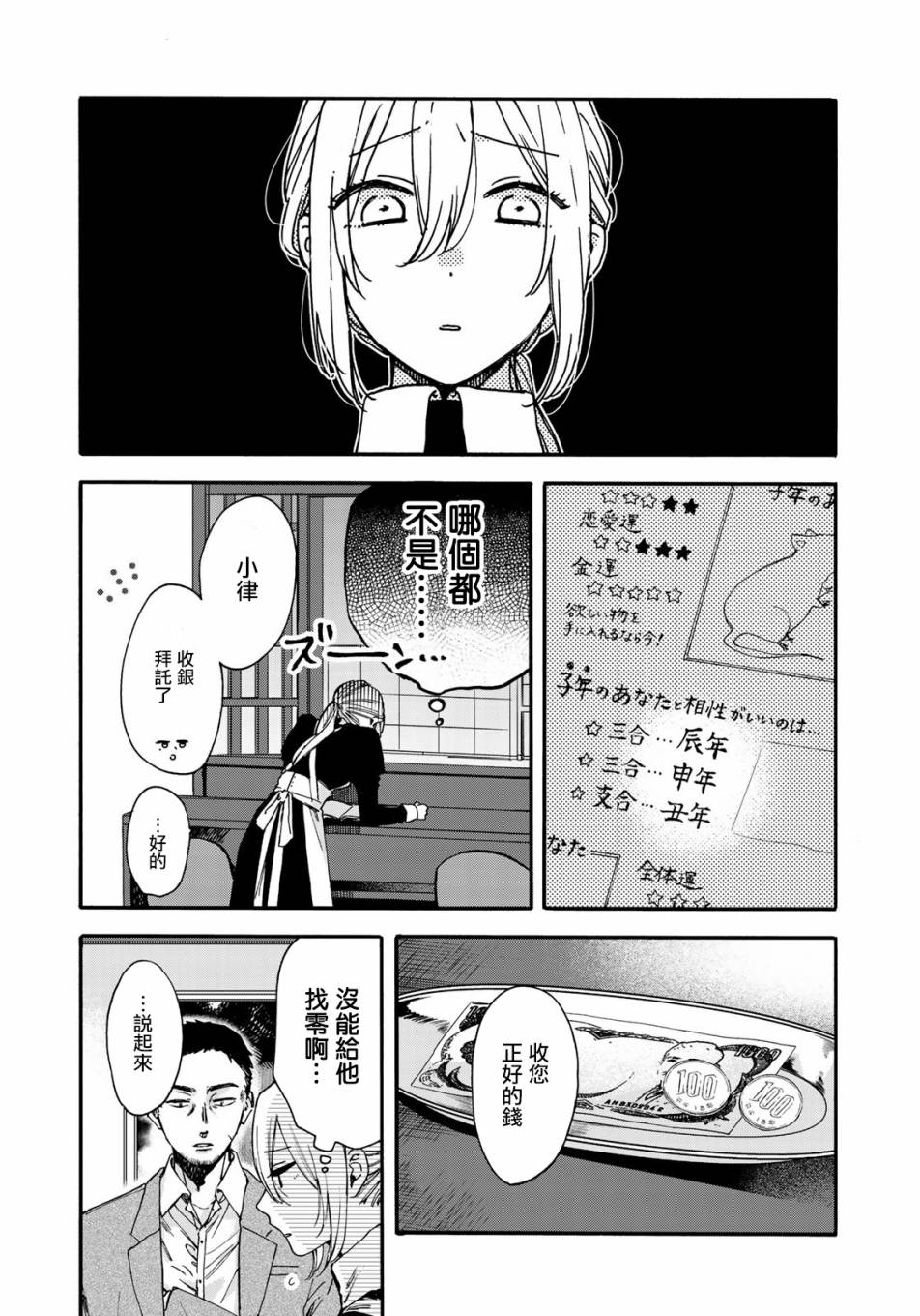 第二第四火曜日之恋韩漫全集-第01话无删减无遮挡章节图片 