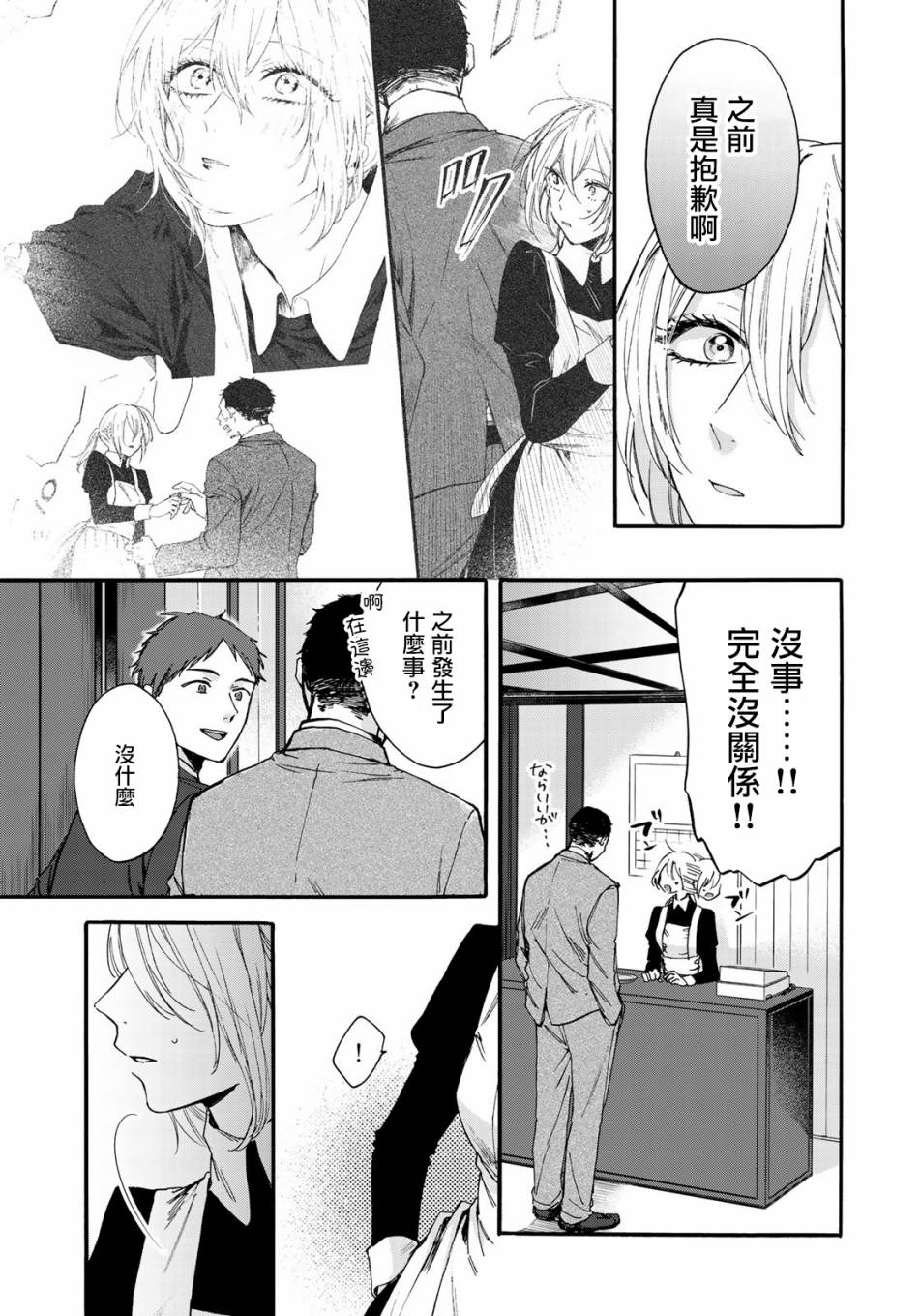 第二第四火曜日之恋韩漫全集-第01话无删减无遮挡章节图片 
