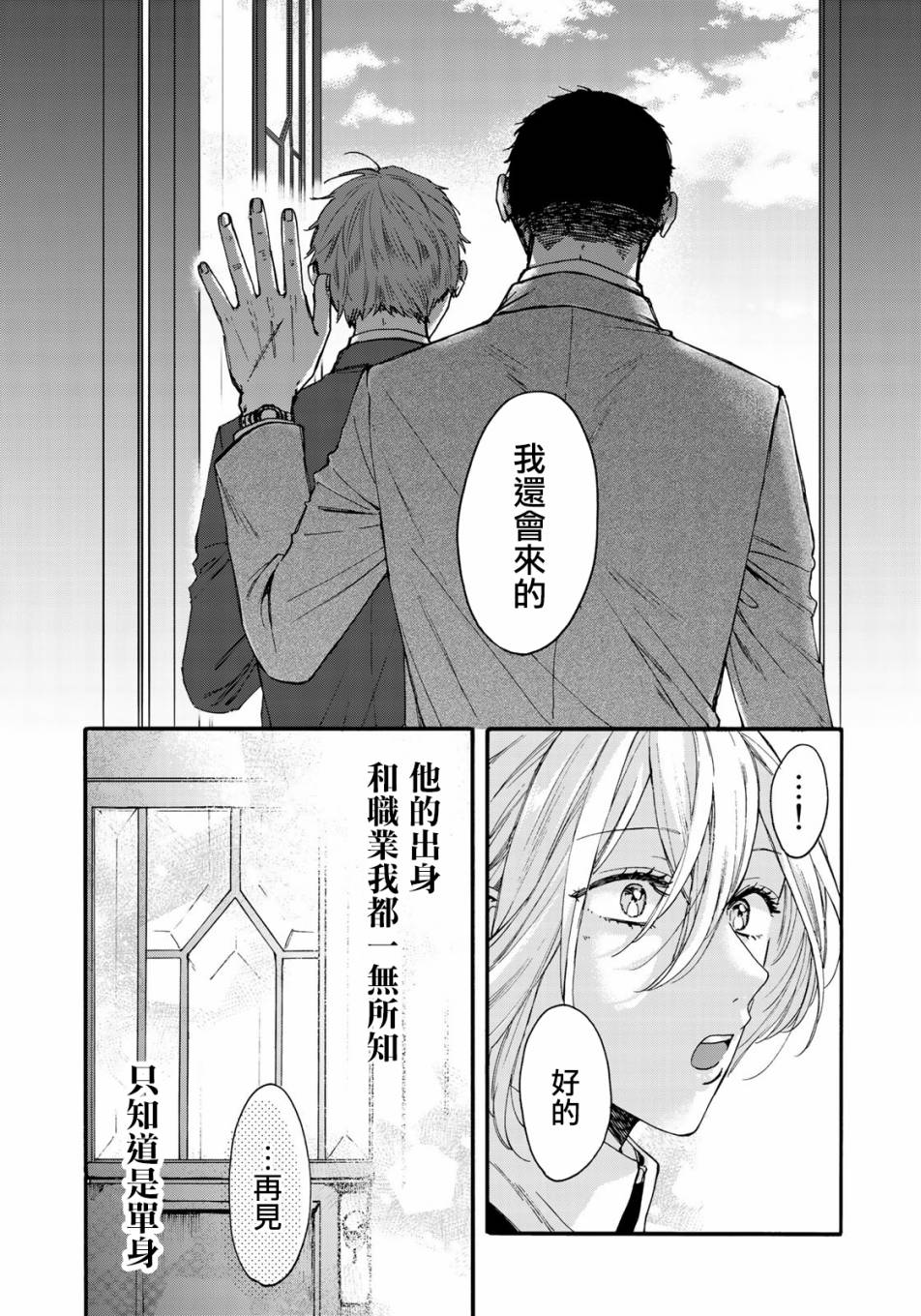 第二第四火曜日之恋韩漫全集-第01话无删减无遮挡章节图片 