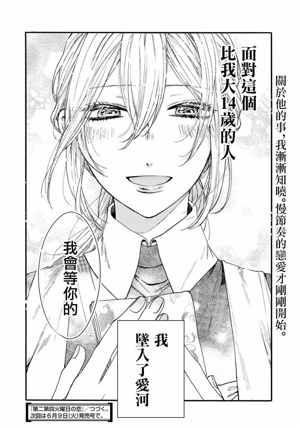 第二第四火曜日之恋韩漫全集-第01话无删减无遮挡章节图片 