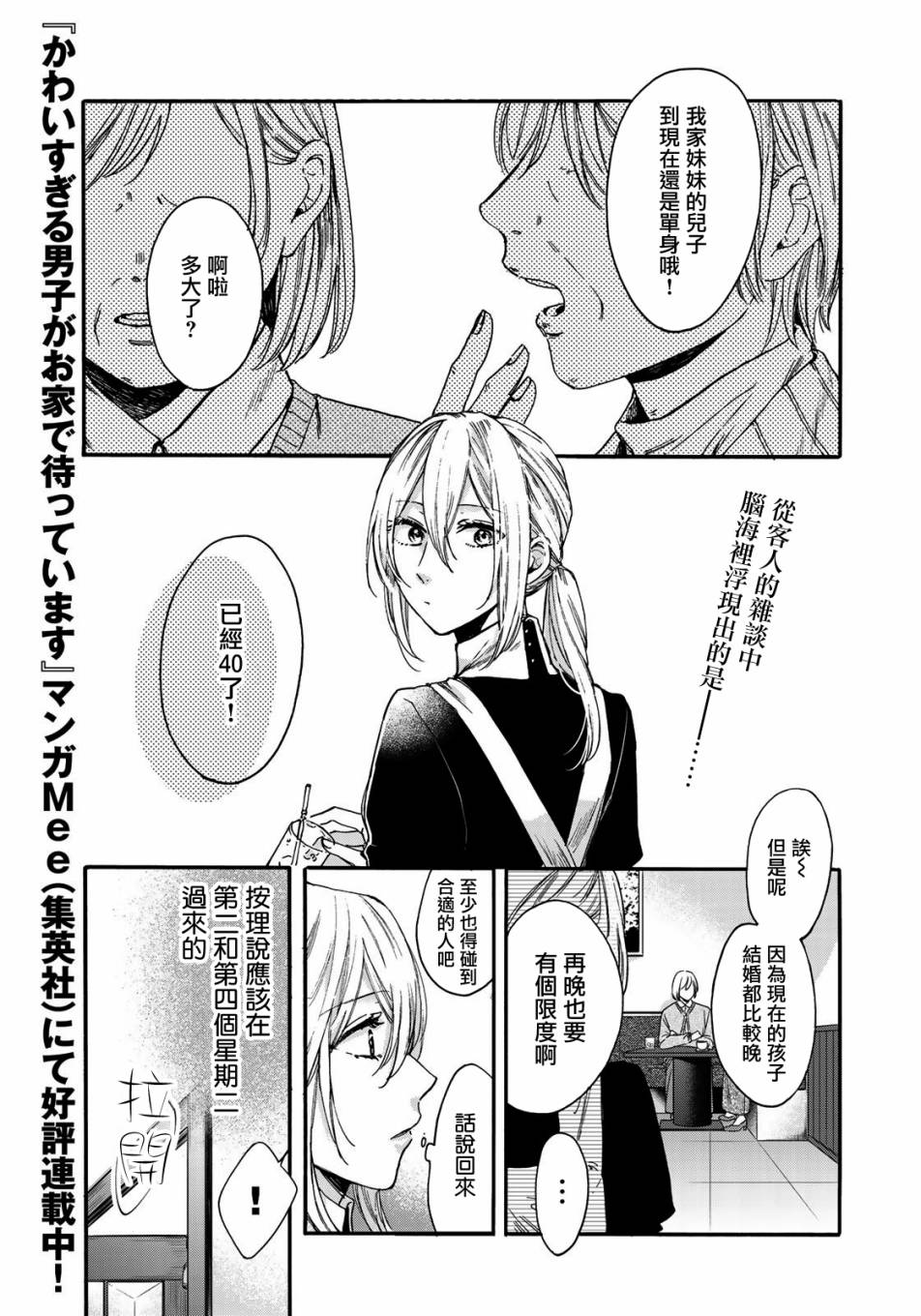 第二第四火曜日之恋韩漫全集-第01话无删减无遮挡章节图片 