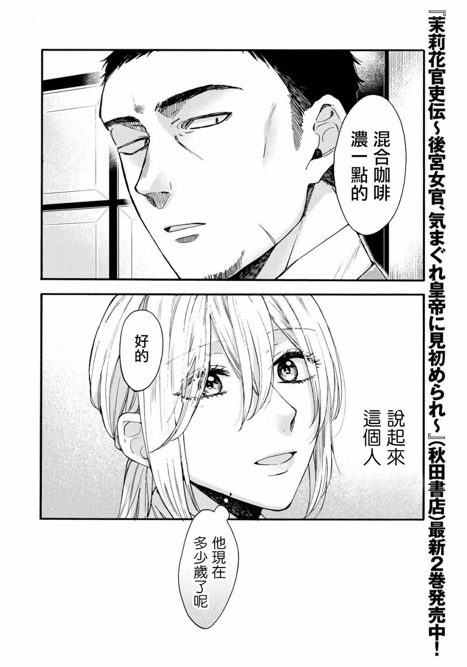 第二第四火曜日之恋韩漫全集-第01话无删减无遮挡章节图片 