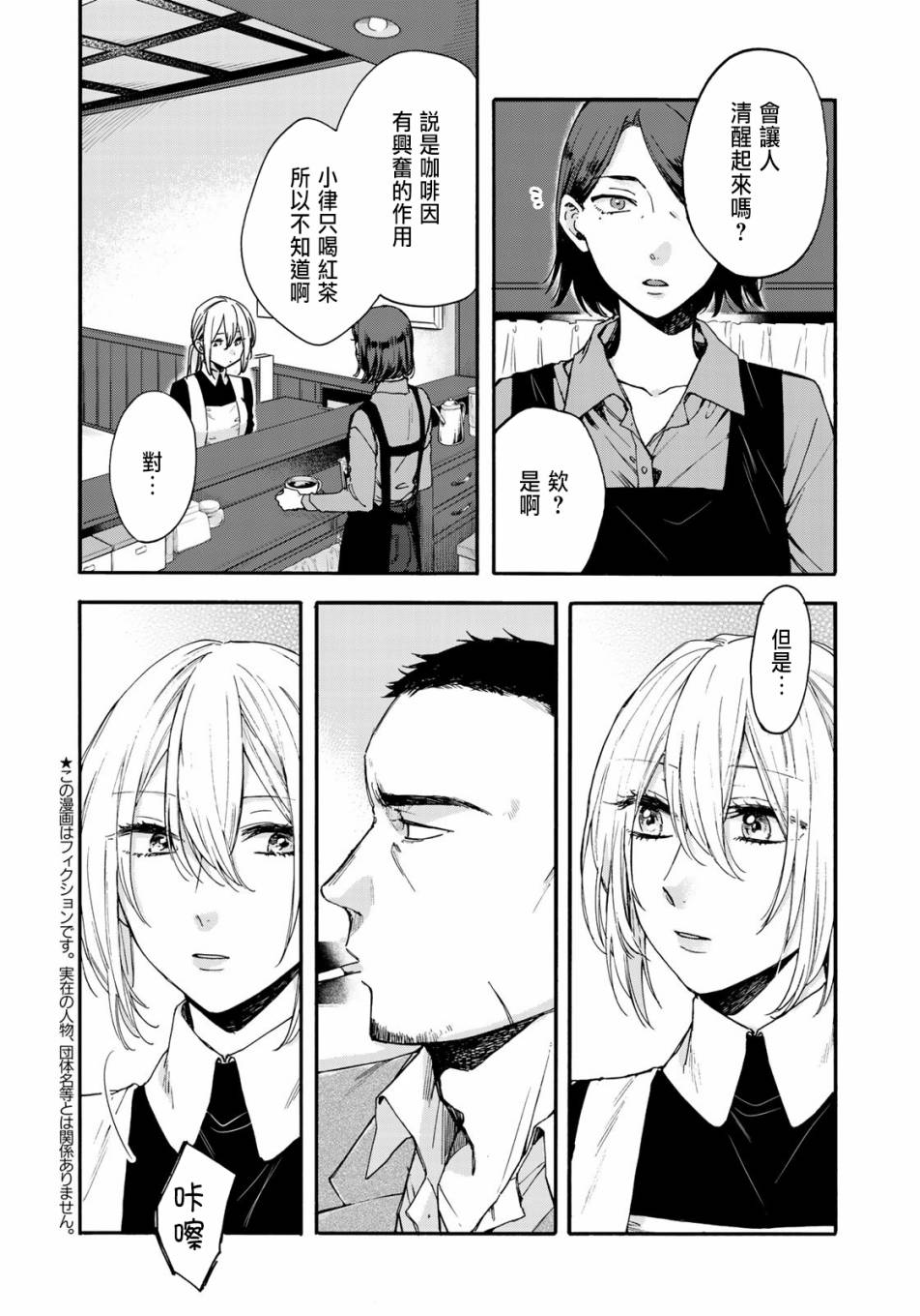 第二第四火曜日之恋韩漫全集-第01话无删减无遮挡章节图片 