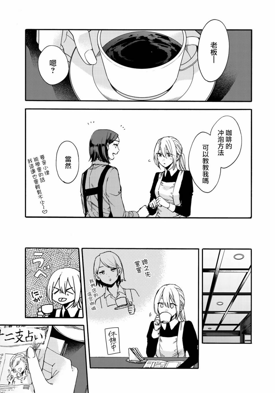 第二第四火曜日之恋韩漫全集-第01话无删减无遮挡章节图片 