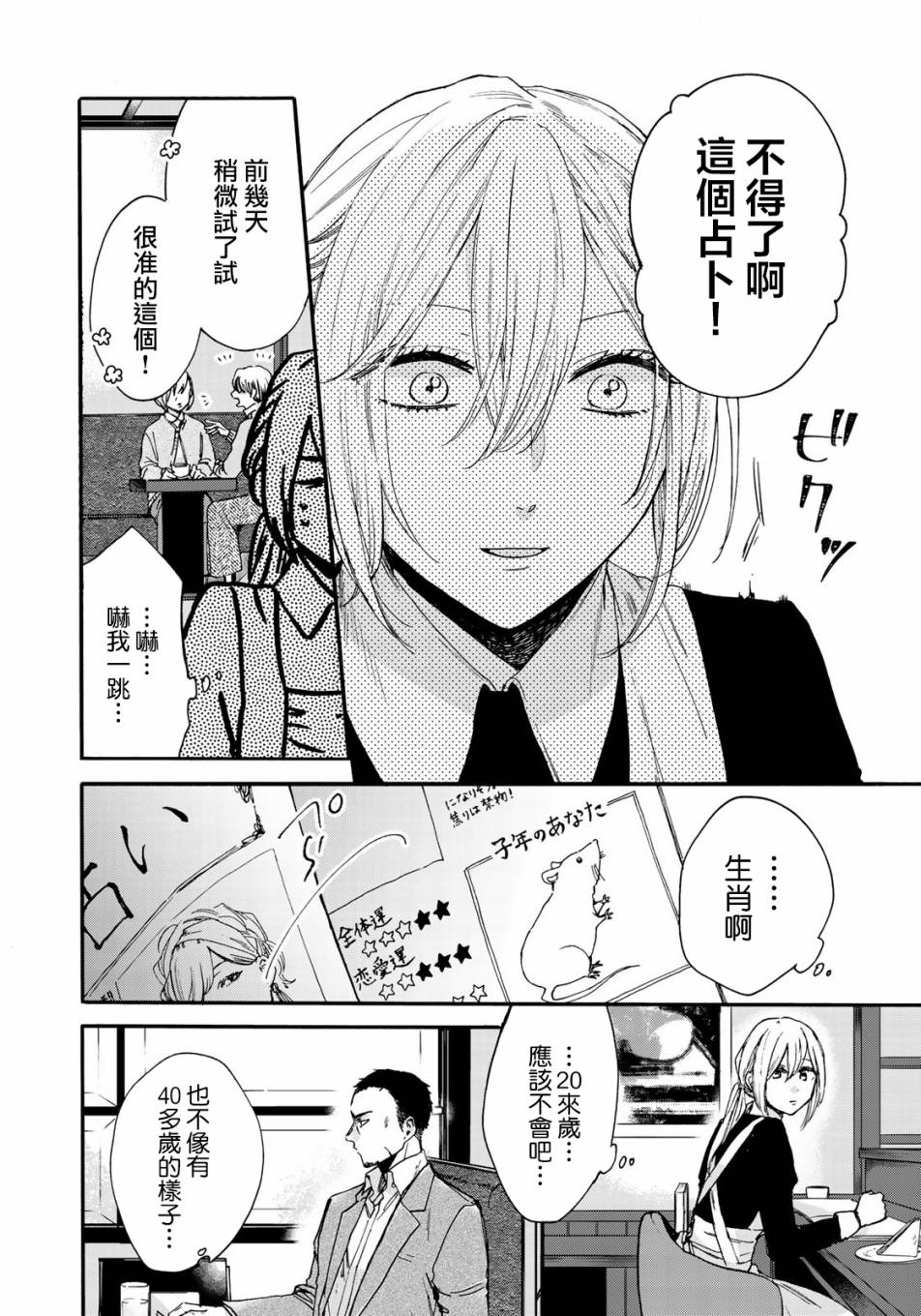 第二第四火曜日之恋韩漫全集-第01话无删减无遮挡章节图片 