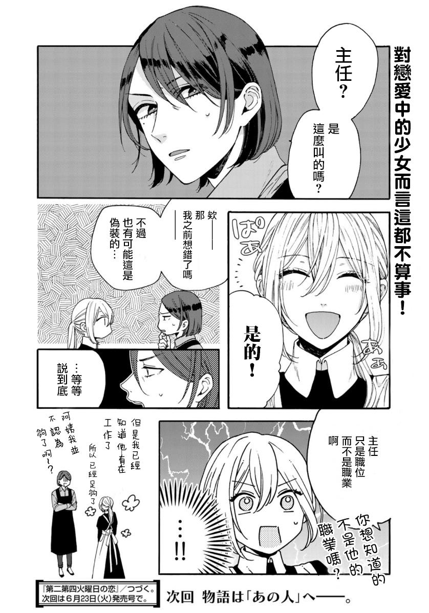 第二第四火曜日之恋韩漫全集-第02话无删减无遮挡章节图片 