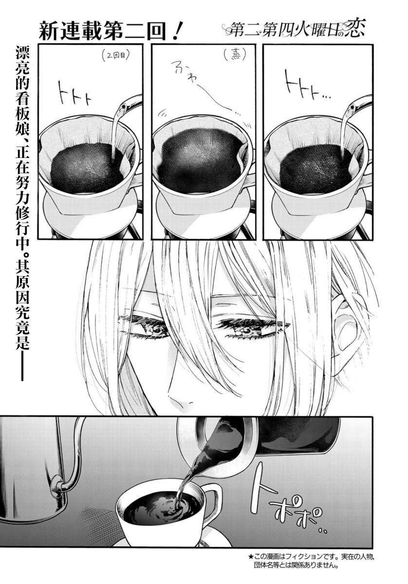 第二第四火曜日之恋韩漫全集-第02话无删减无遮挡章节图片 