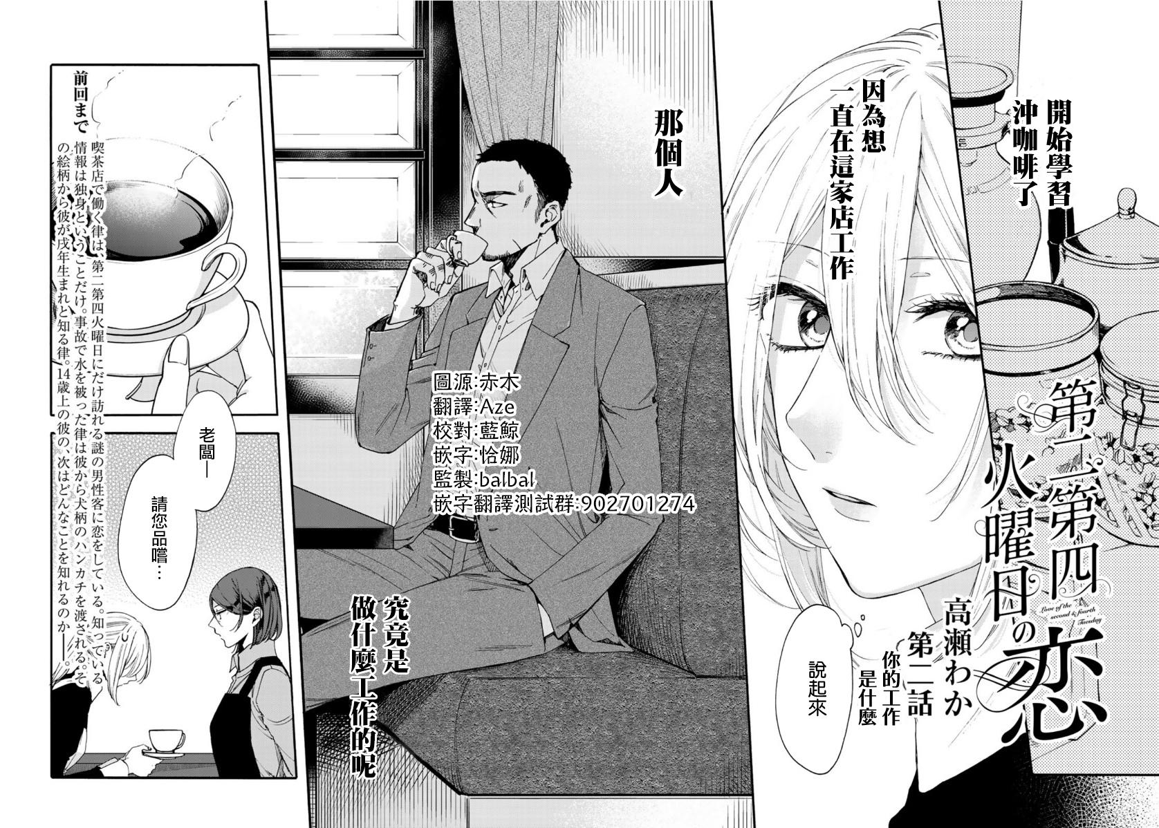 第二第四火曜日之恋韩漫全集-第02话无删减无遮挡章节图片 