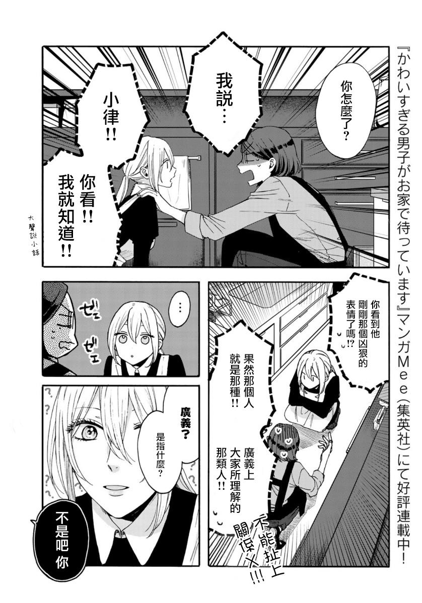 第二第四火曜日之恋韩漫全集-第02话无删减无遮挡章节图片 
