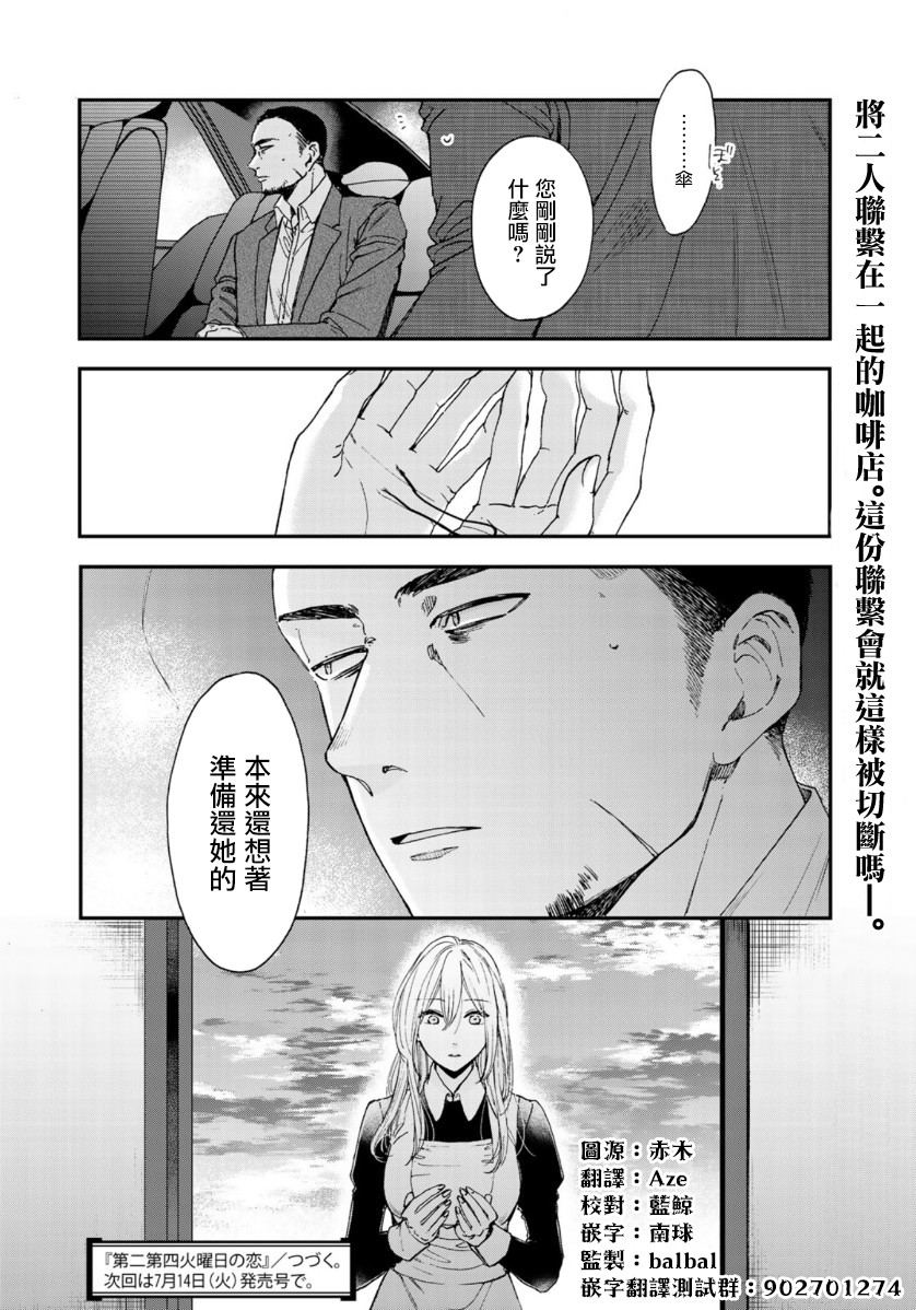 第二第四火曜日之恋韩漫全集-第03话无删减无遮挡章节图片 