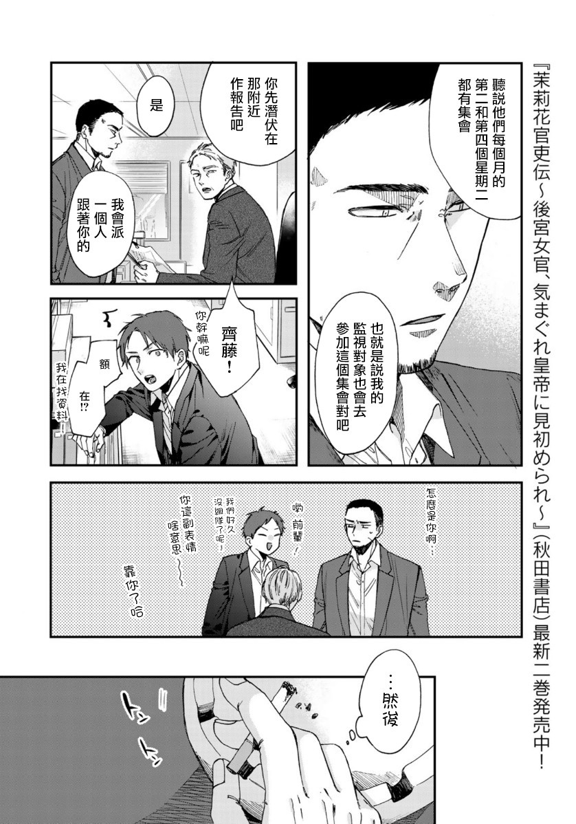 第二第四火曜日之恋韩漫全集-第03话无删减无遮挡章节图片 
