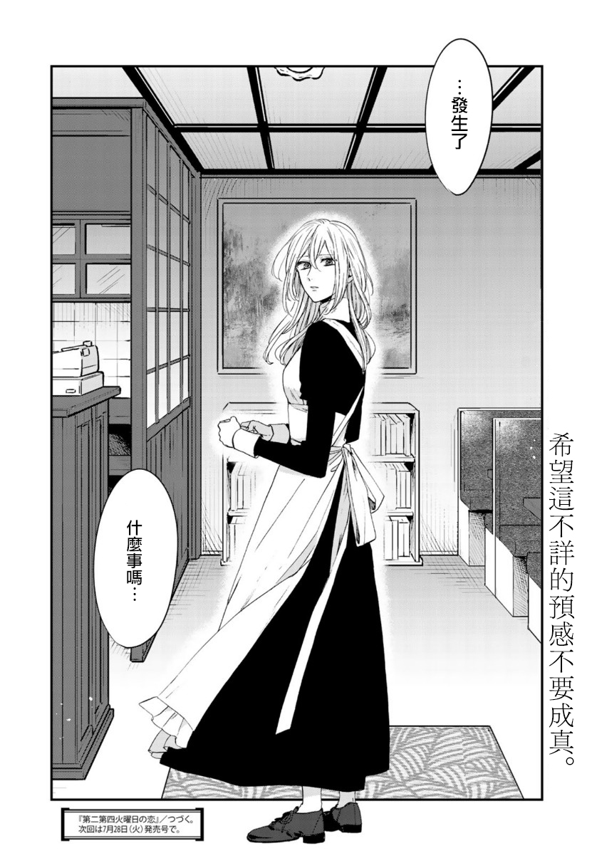 第二第四火曜日之恋韩漫全集-第04话无删减无遮挡章节图片 