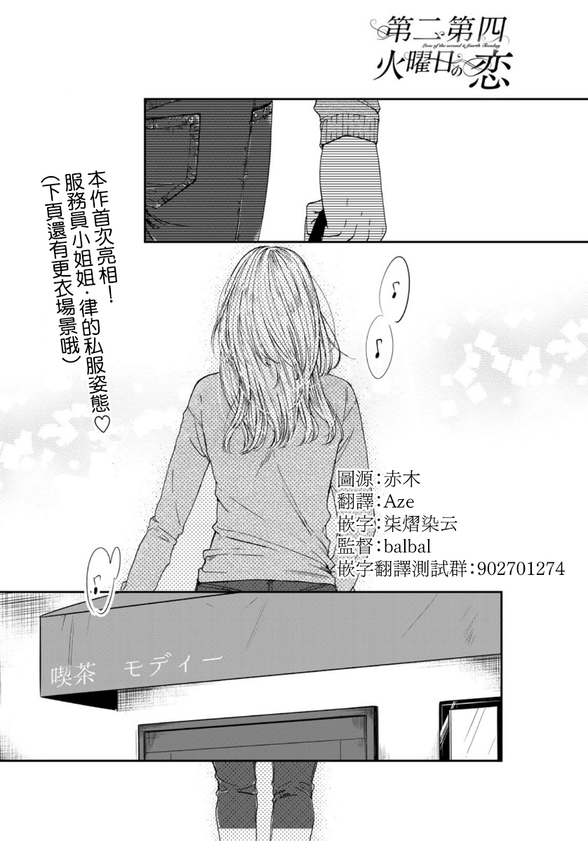 第二第四火曜日之恋韩漫全集-第04话无删减无遮挡章节图片 