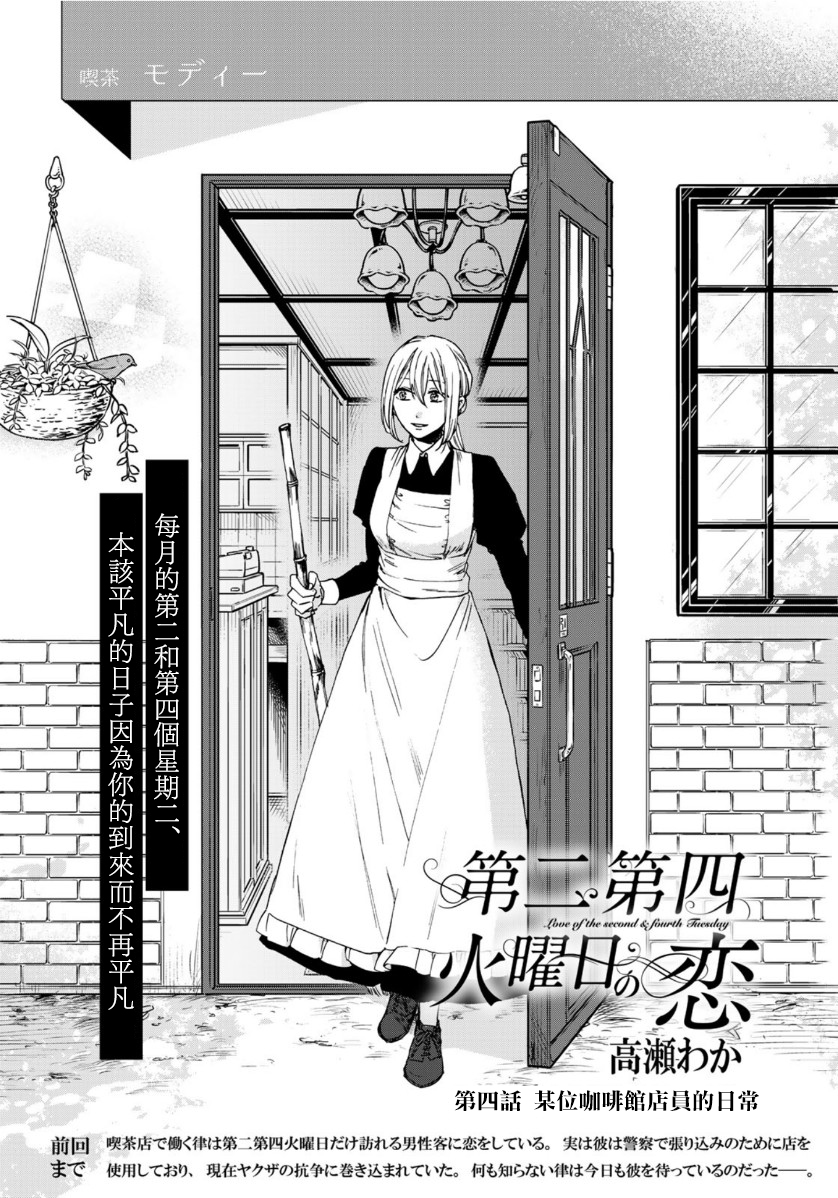 第二第四火曜日之恋韩漫全集-第04话无删减无遮挡章节图片 