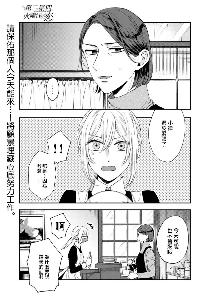 第二第四火曜日之恋韩漫全集-第05话无删减无遮挡章节图片 