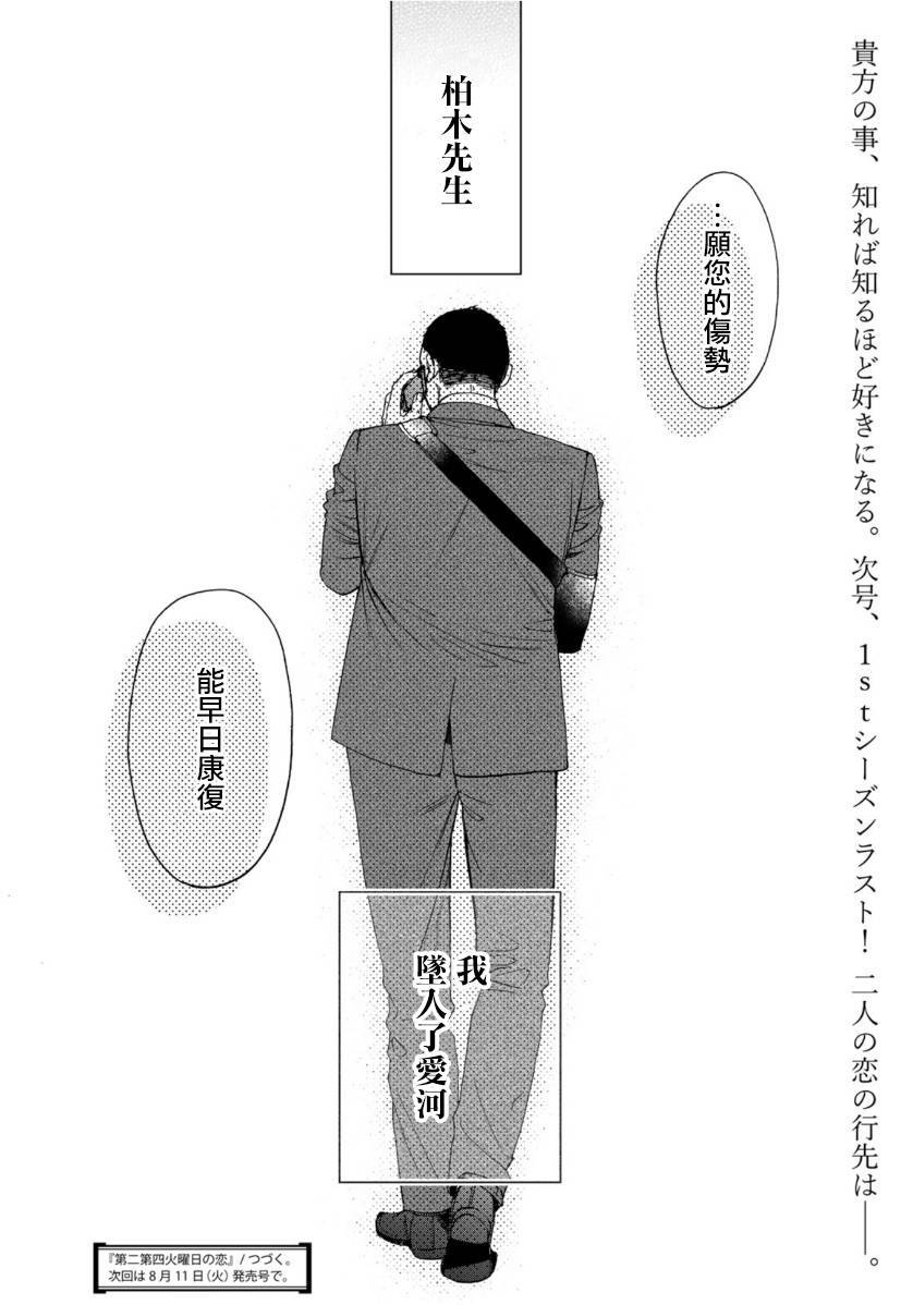 第二第四火曜日之恋韩漫全集-第05话无删减无遮挡章节图片 