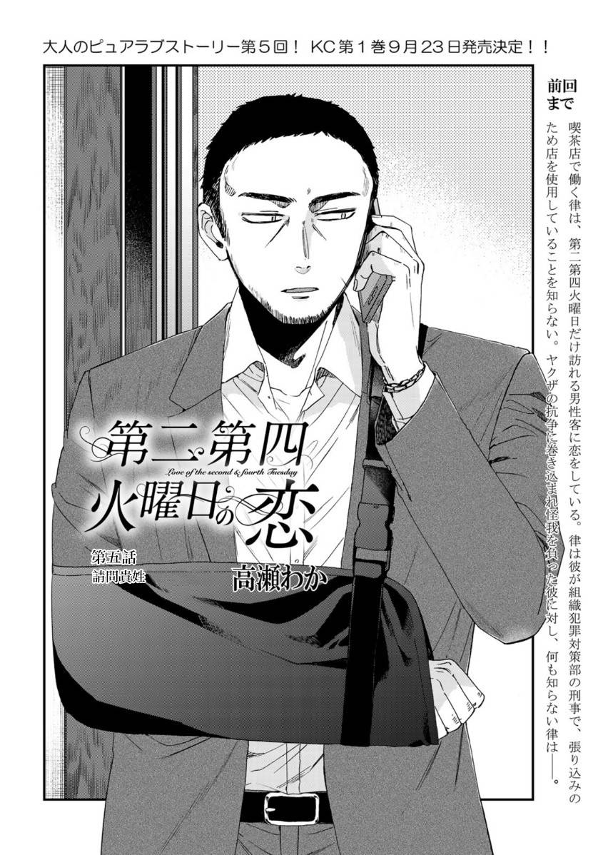 第二第四火曜日之恋韩漫全集-第05话无删减无遮挡章节图片 