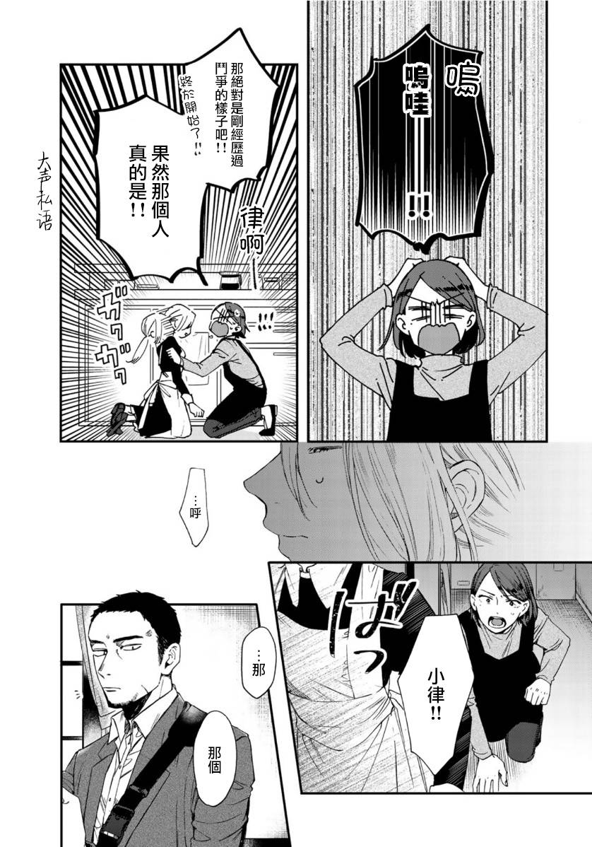 第二第四火曜日之恋韩漫全集-第05话无删减无遮挡章节图片 