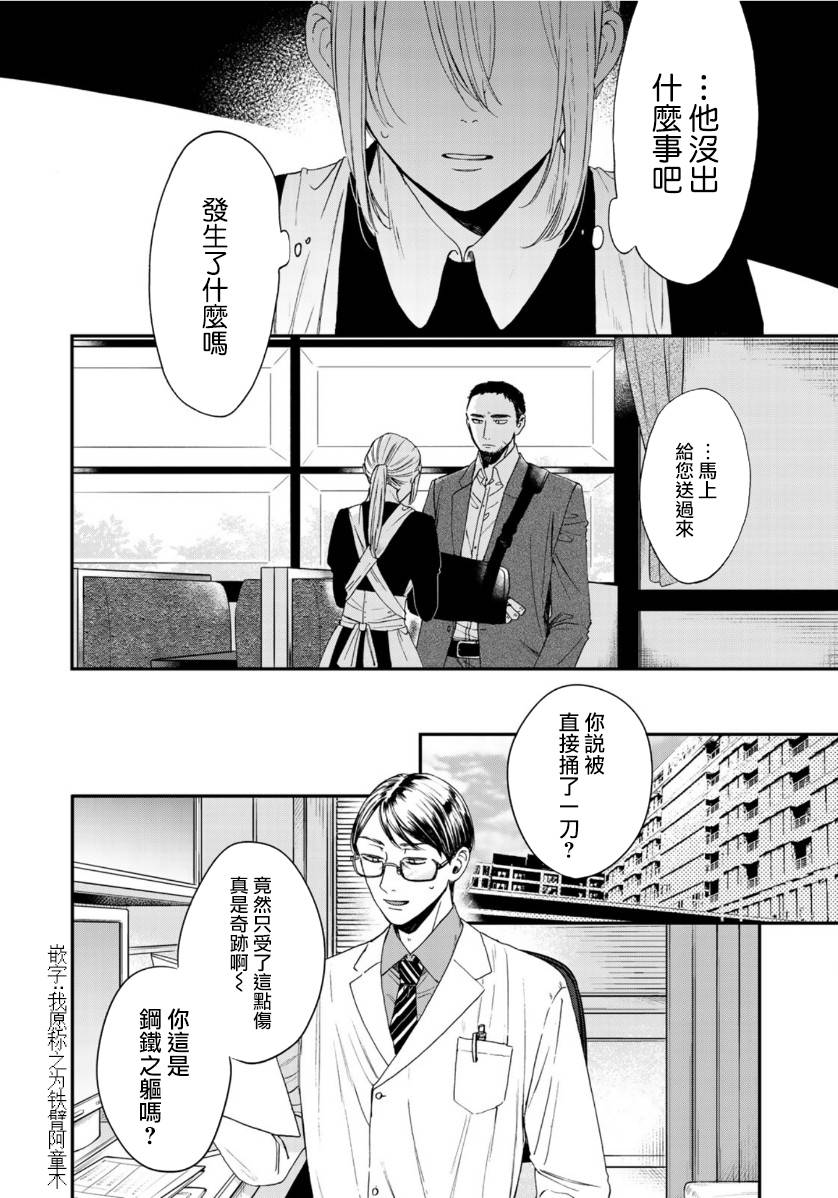 第二第四火曜日之恋韩漫全集-第05话无删减无遮挡章节图片 
