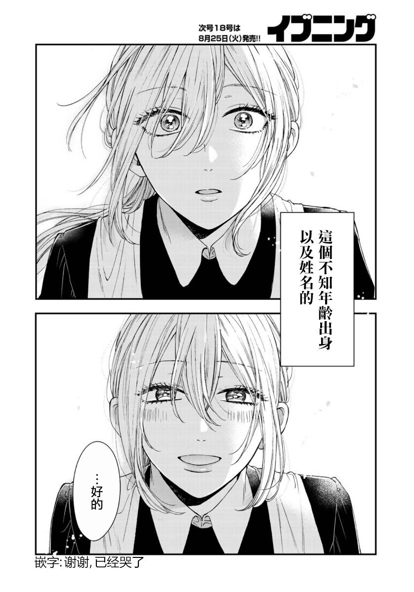 第二第四火曜日之恋韩漫全集-第06话无删减无遮挡章节图片 