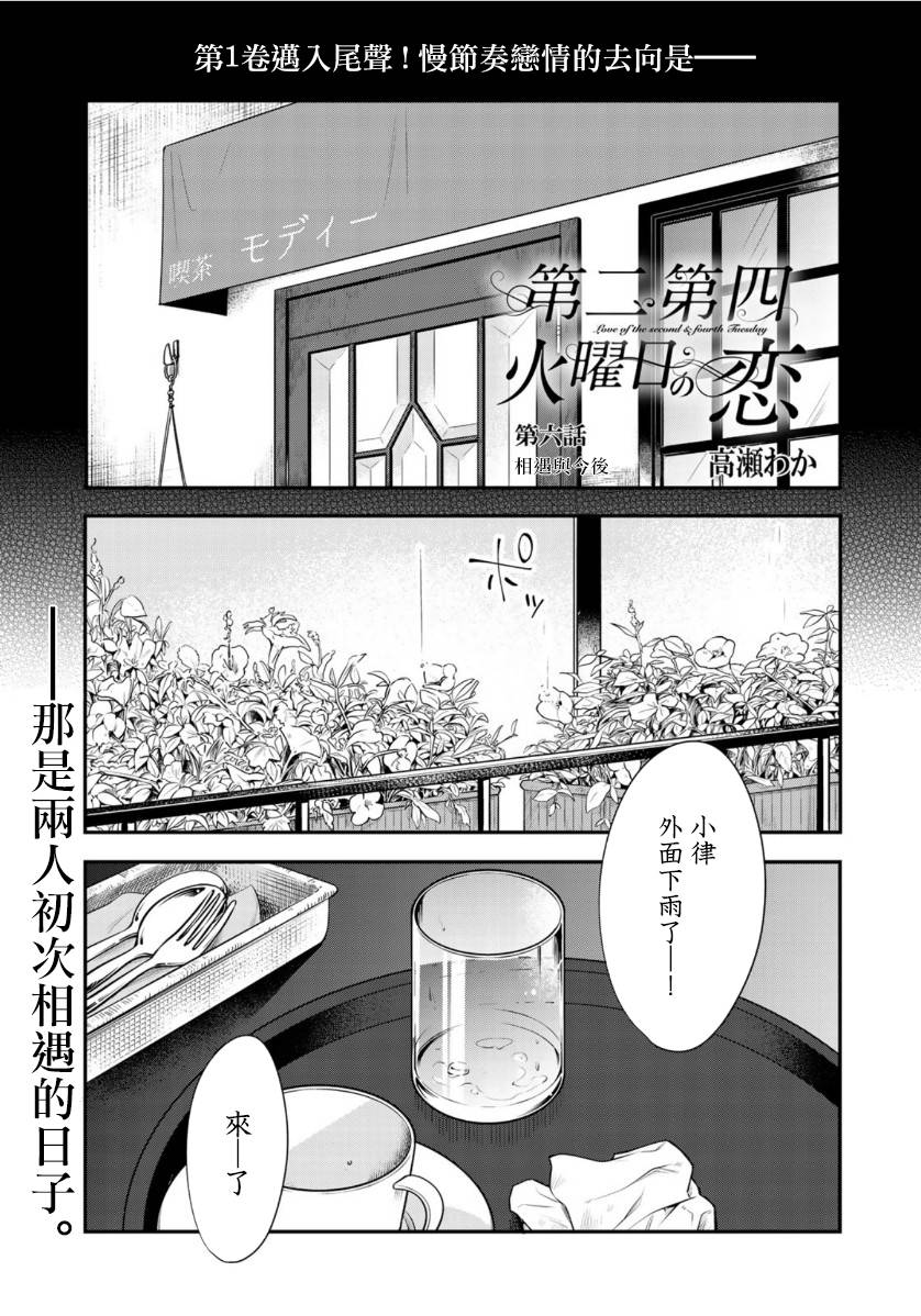 第二第四火曜日之恋韩漫全集-第06话无删减无遮挡章节图片 
