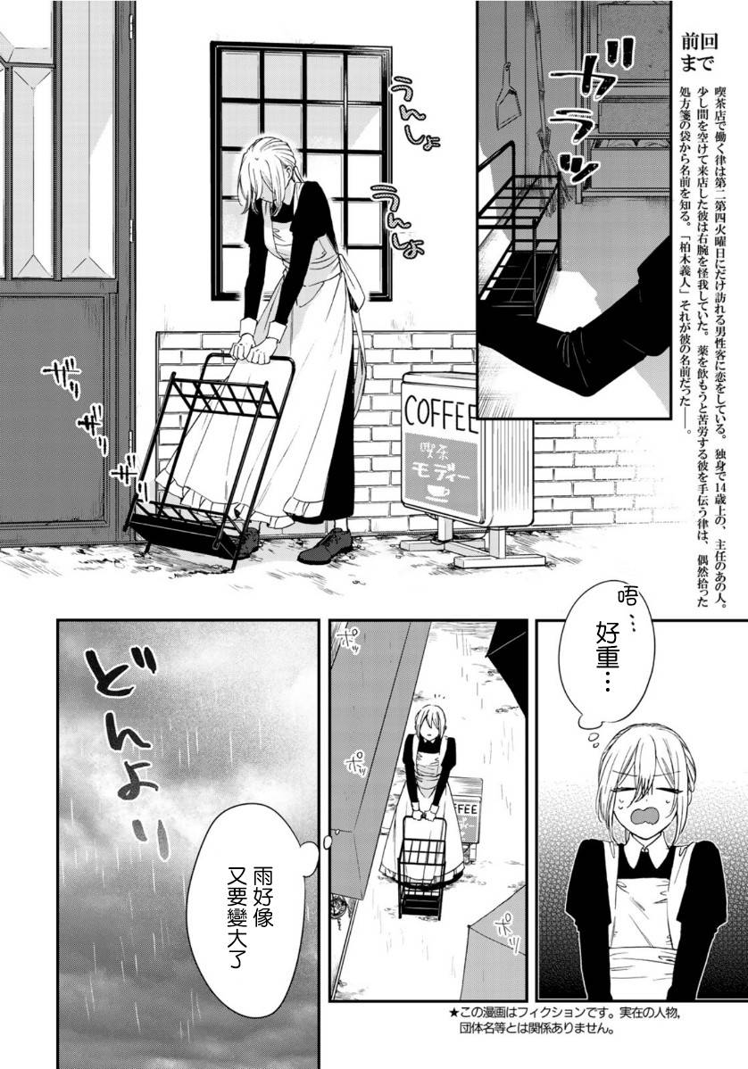 第二第四火曜日之恋韩漫全集-第06话无删减无遮挡章节图片 